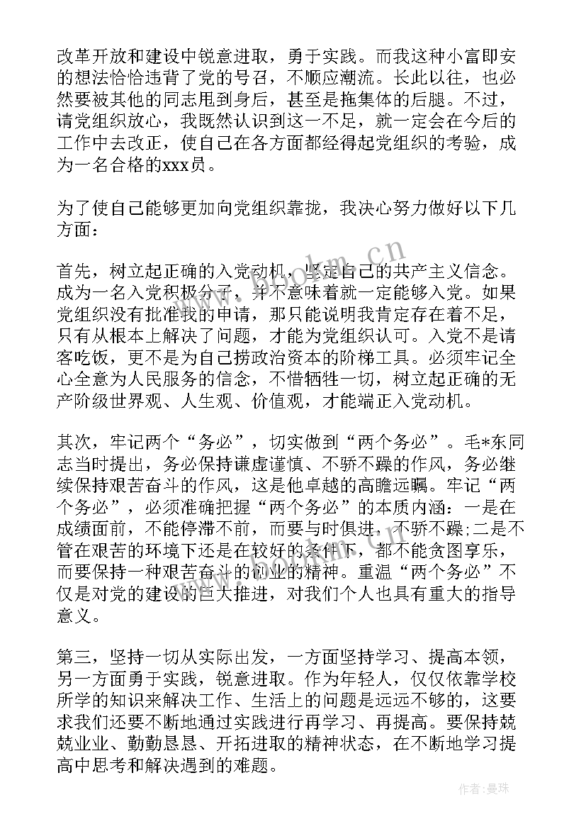 2023年学校入党思想汇报(大全5篇)