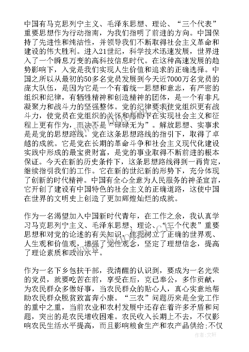 入党考察思想报告 入党积极分子考察思想汇报(汇总5篇)