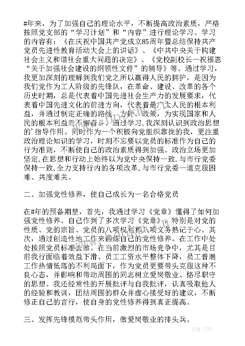 入党考察思想报告 入党积极分子考察思想汇报(汇总5篇)