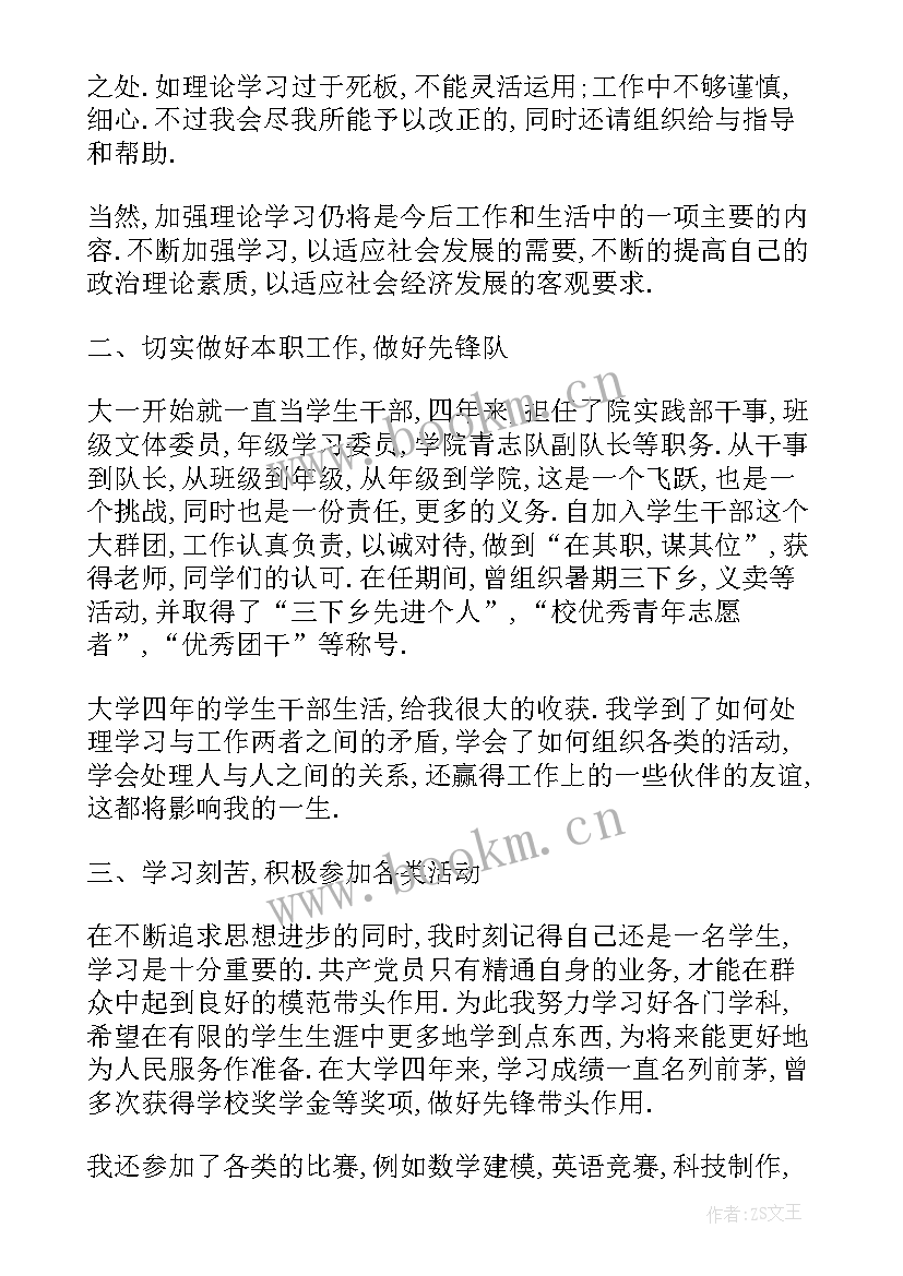 2023年思想汇报汇报(通用8篇)