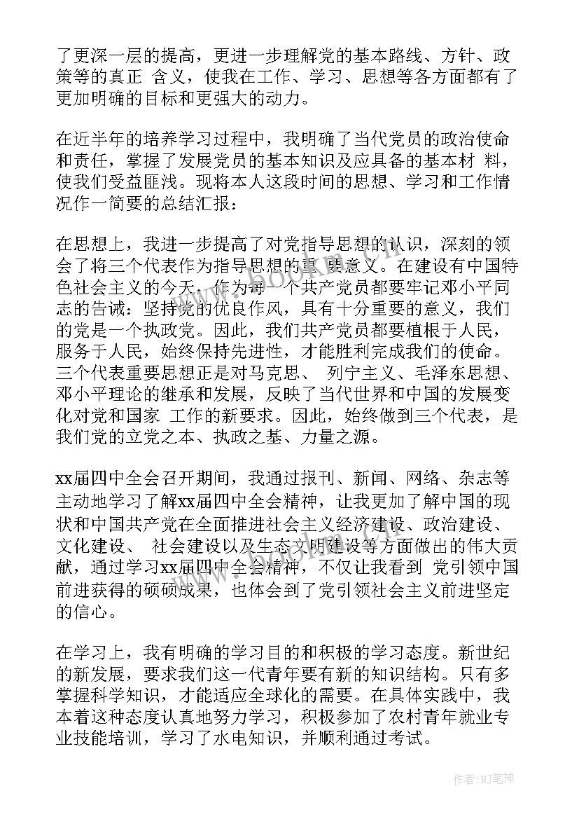 2023年农村党员思想汇报(优秀7篇)