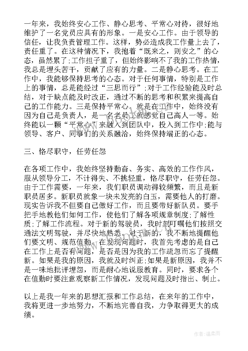 工作以后要写思想汇报吗(大全8篇)