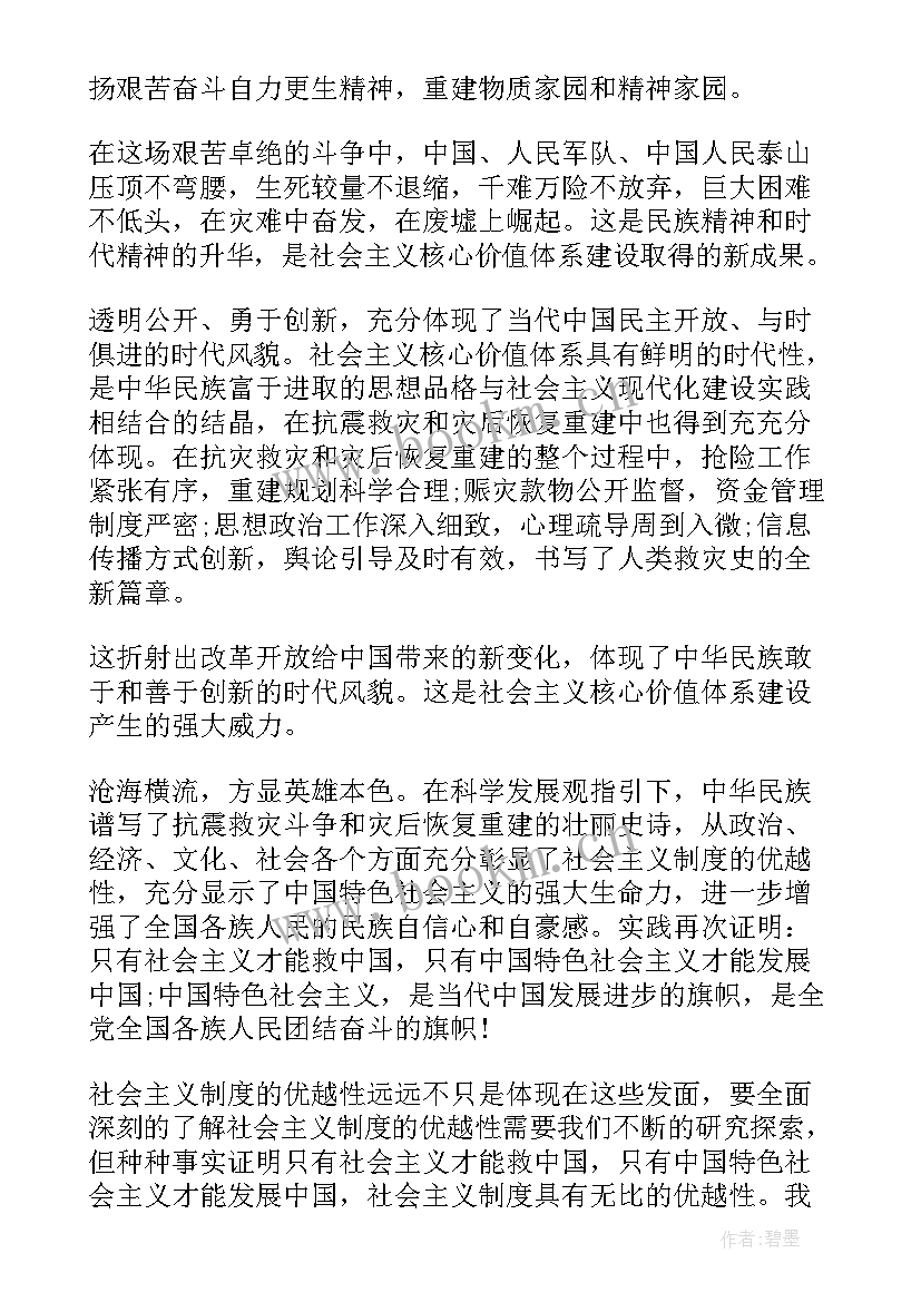 思想汇报重大事件(优秀5篇)