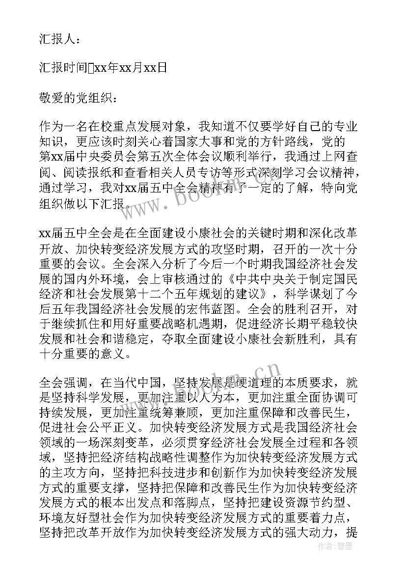 思想汇报重大事件(优秀5篇)