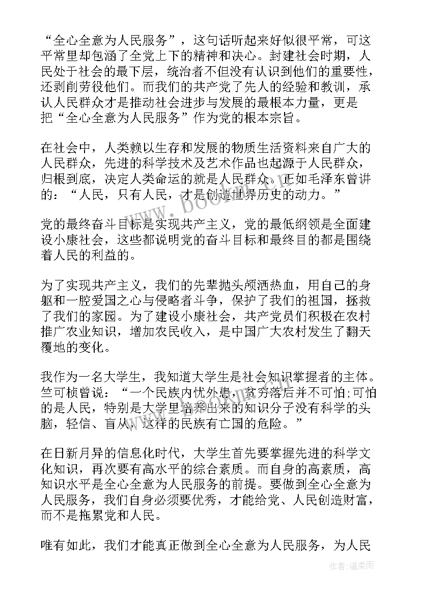 2023年电业党员发展对象思想汇报(优秀9篇)