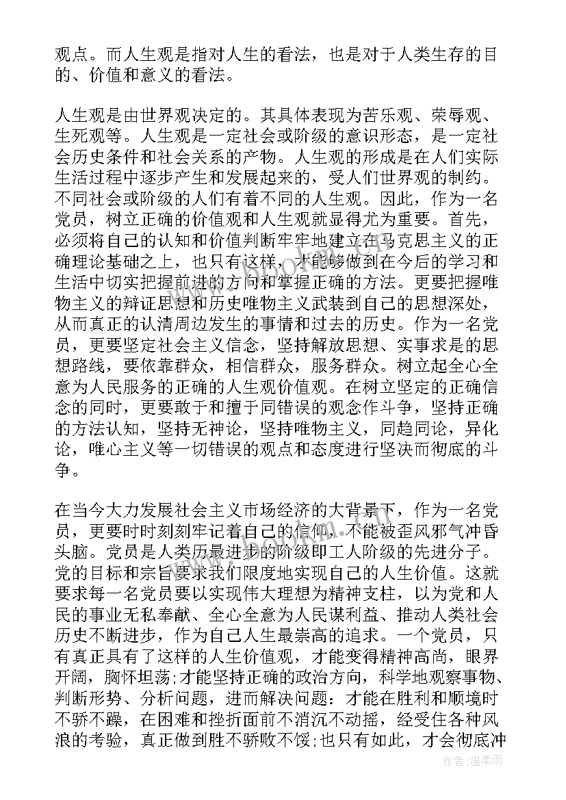 2023年电业党员发展对象思想汇报(优秀9篇)