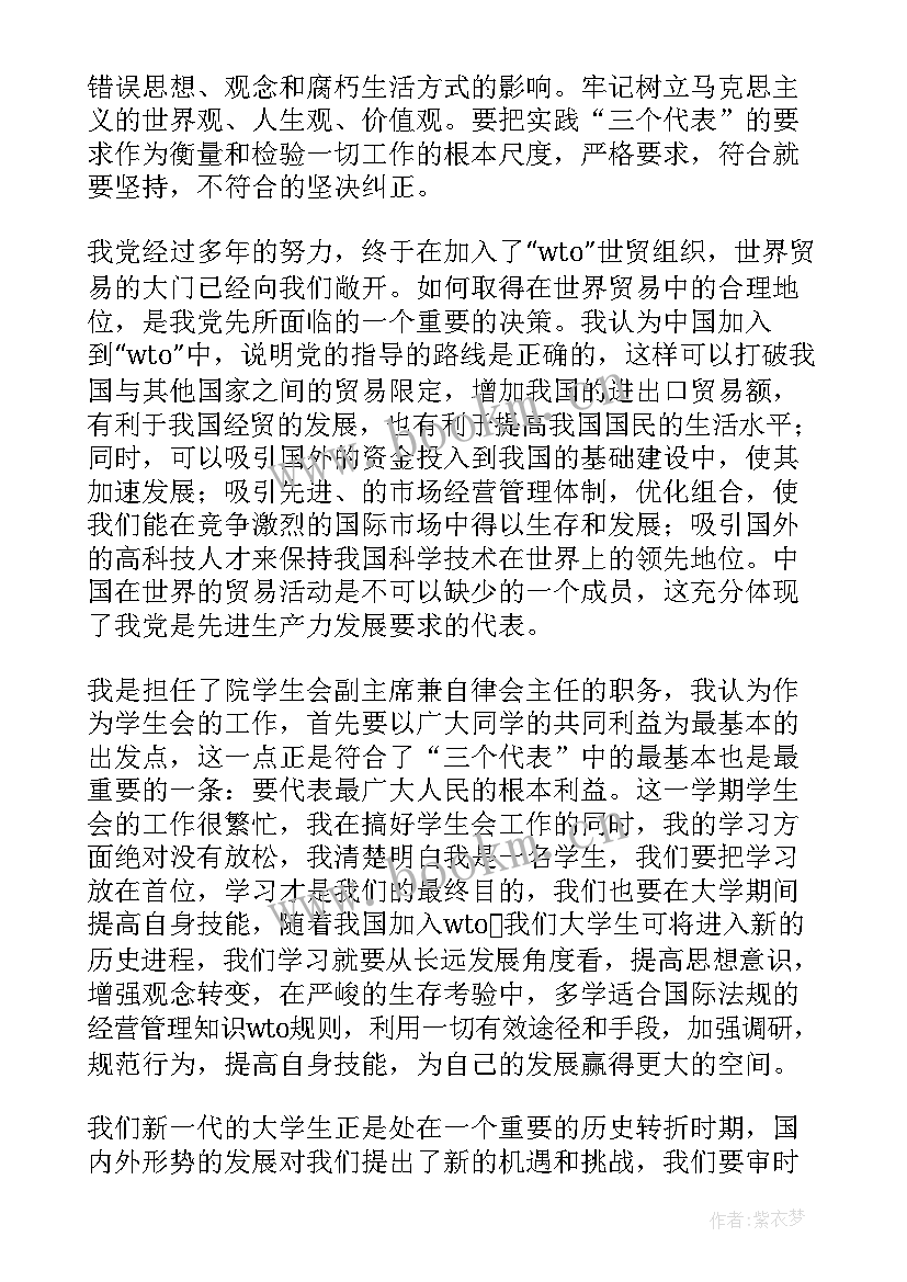 最新四年级中心思想 思想汇报学期初的思想汇报(通用5篇)