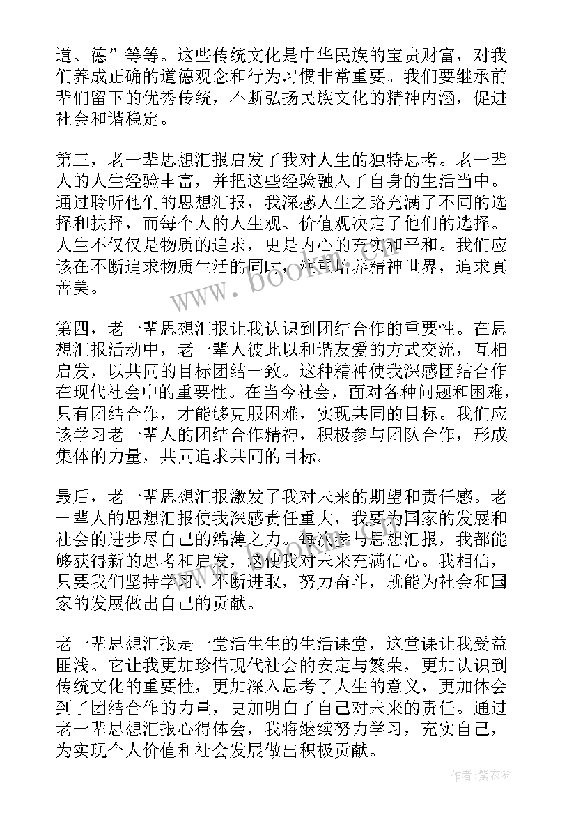 最新四年级中心思想 思想汇报学期初的思想汇报(通用5篇)