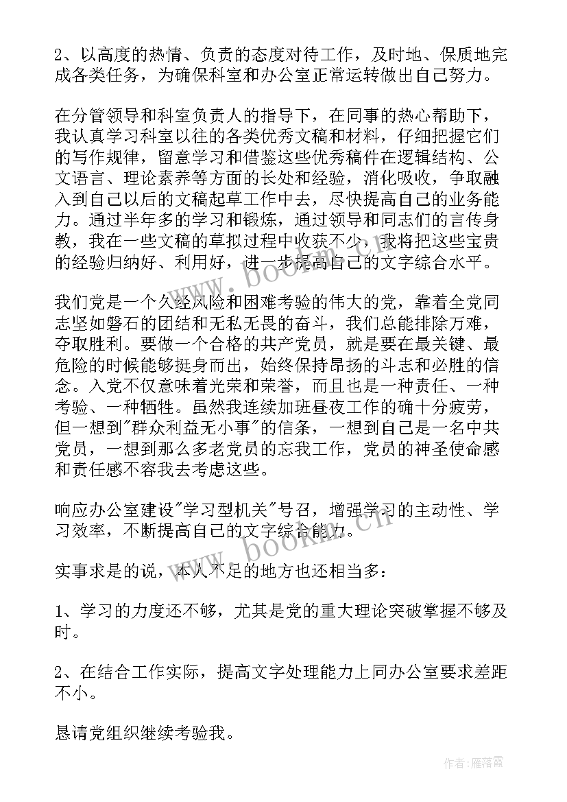 2023年预备党员个人思想汇报 干部入党思想汇报(优质6篇)