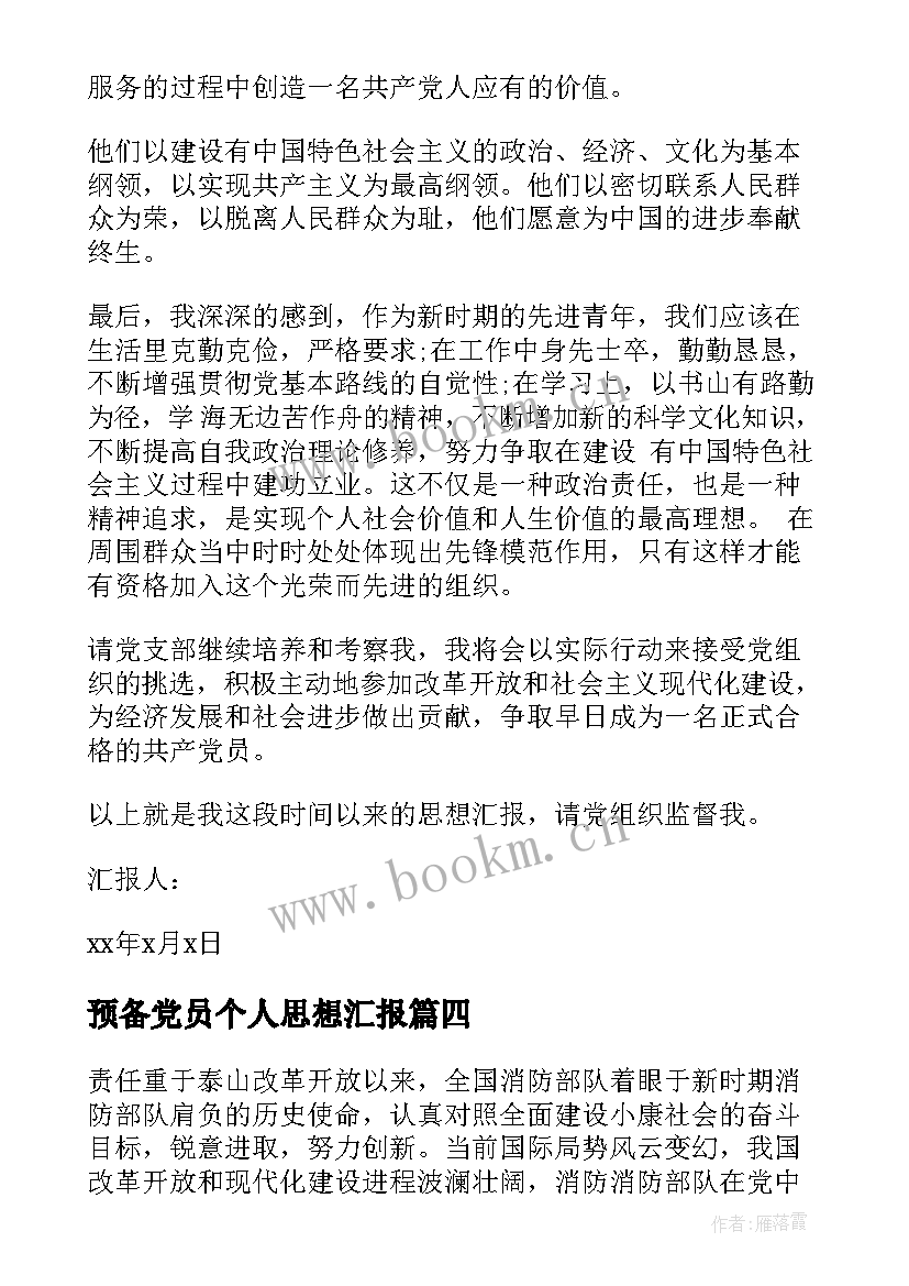 2023年预备党员个人思想汇报 干部入党思想汇报(优质6篇)