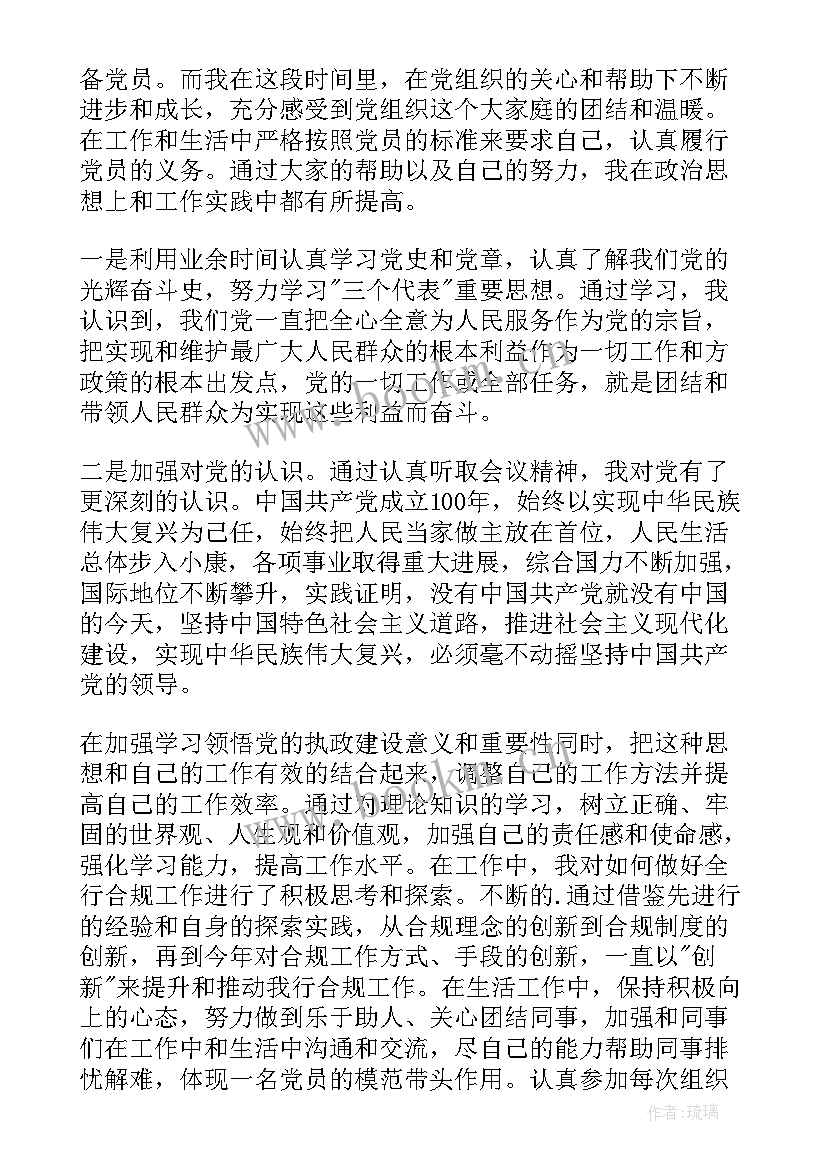 2023年几党思想汇报(优质5篇)