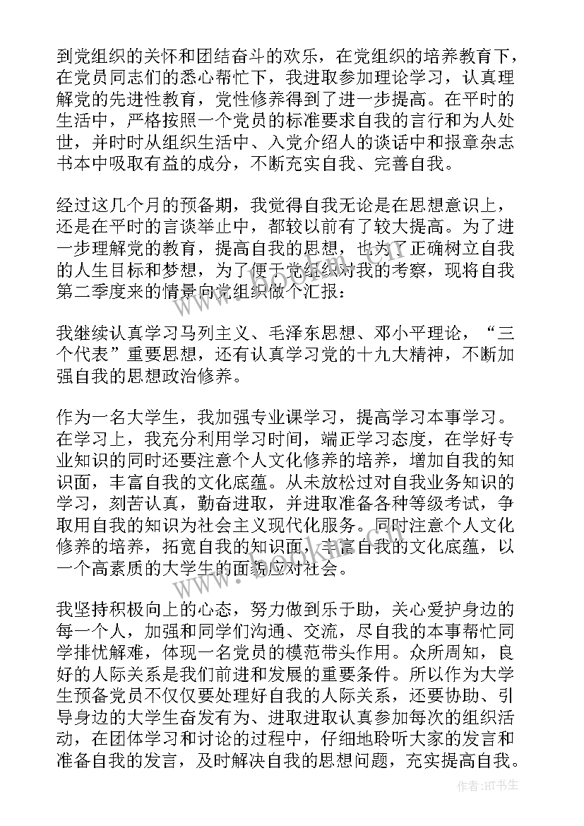 大学思想报告(汇总9篇)