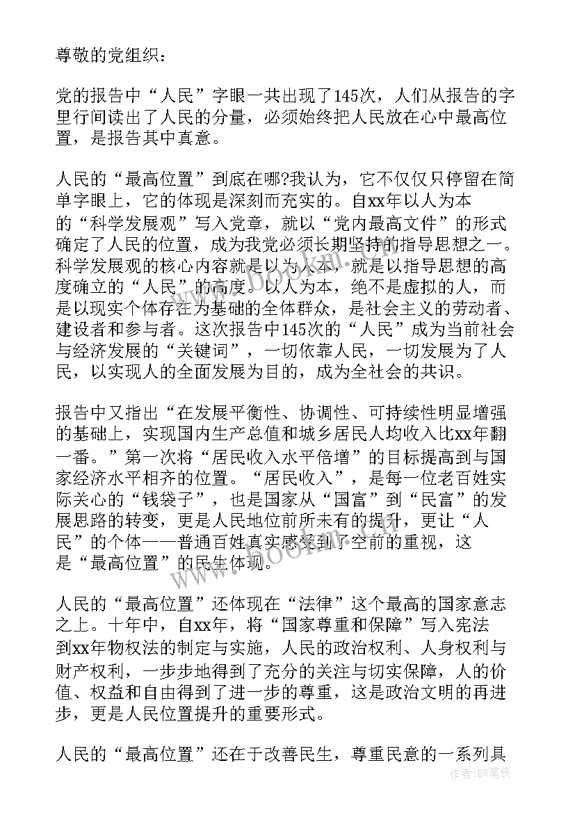 刚工作的党员思想汇报(优秀7篇)