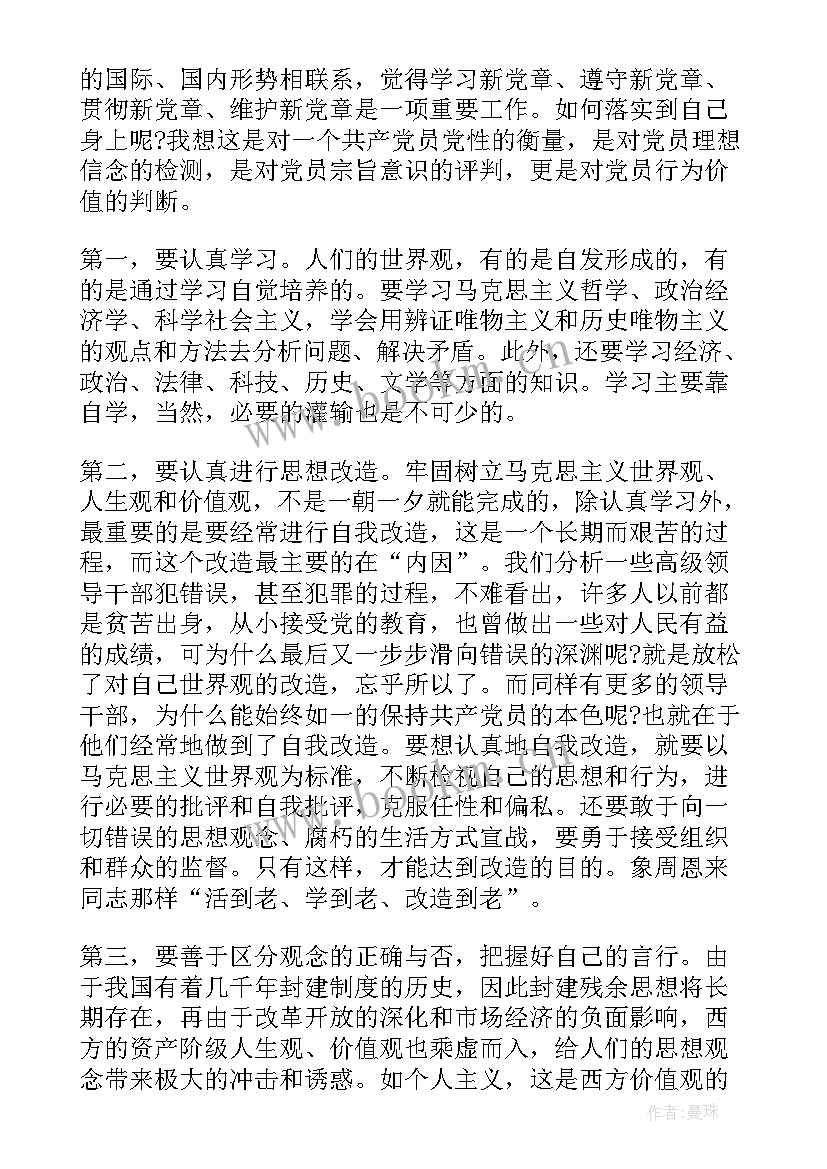 2023年思想汇报第一个季度 党员第一季度思想汇报(优秀7篇)