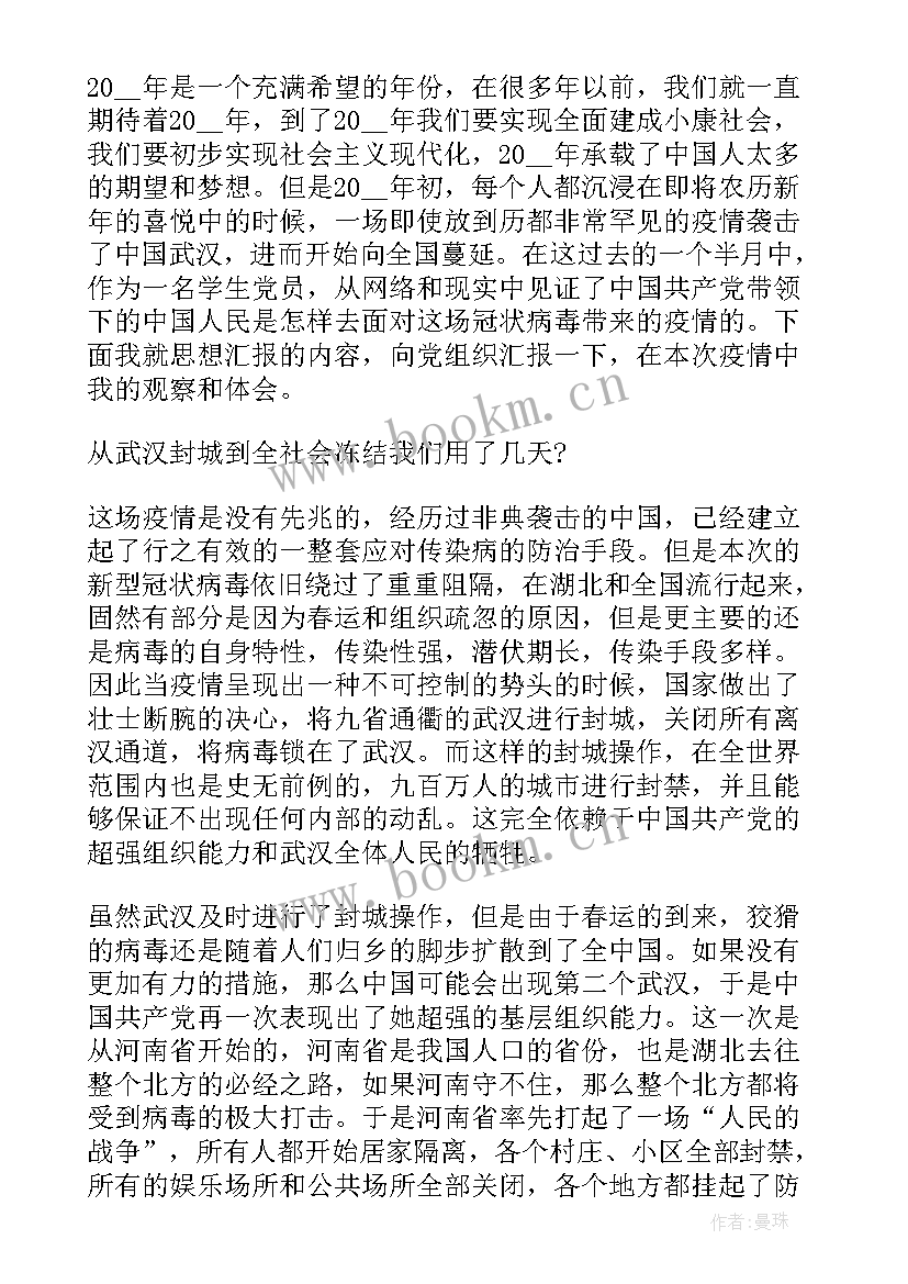 2023年思想汇报第一个季度 党员第一季度思想汇报(优秀7篇)