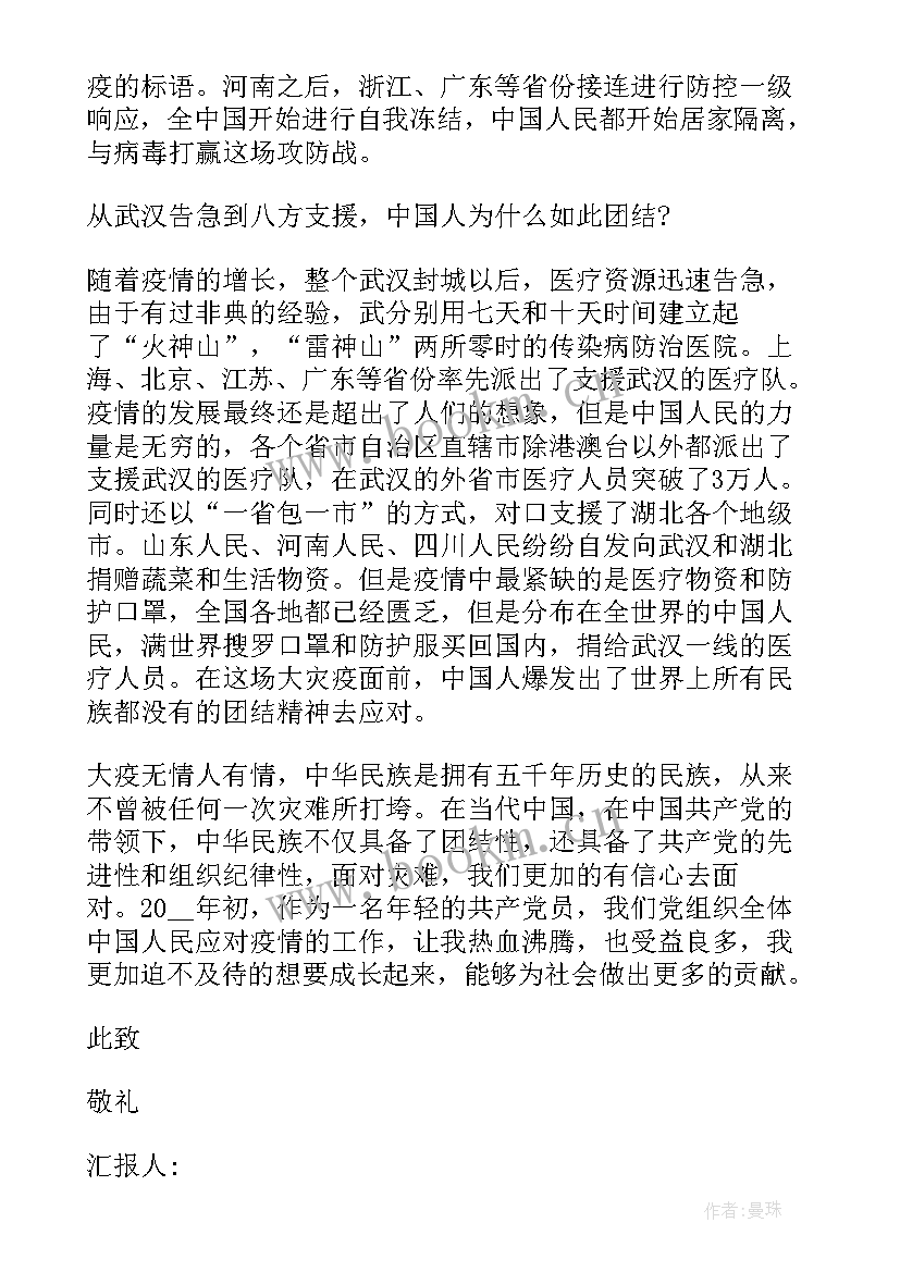 2023年思想汇报第一个季度 党员第一季度思想汇报(优秀7篇)