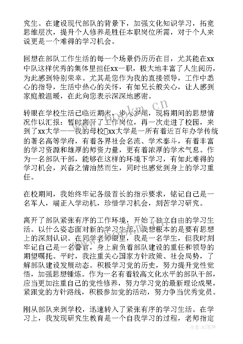 最新部队的思想汇报(精选7篇)