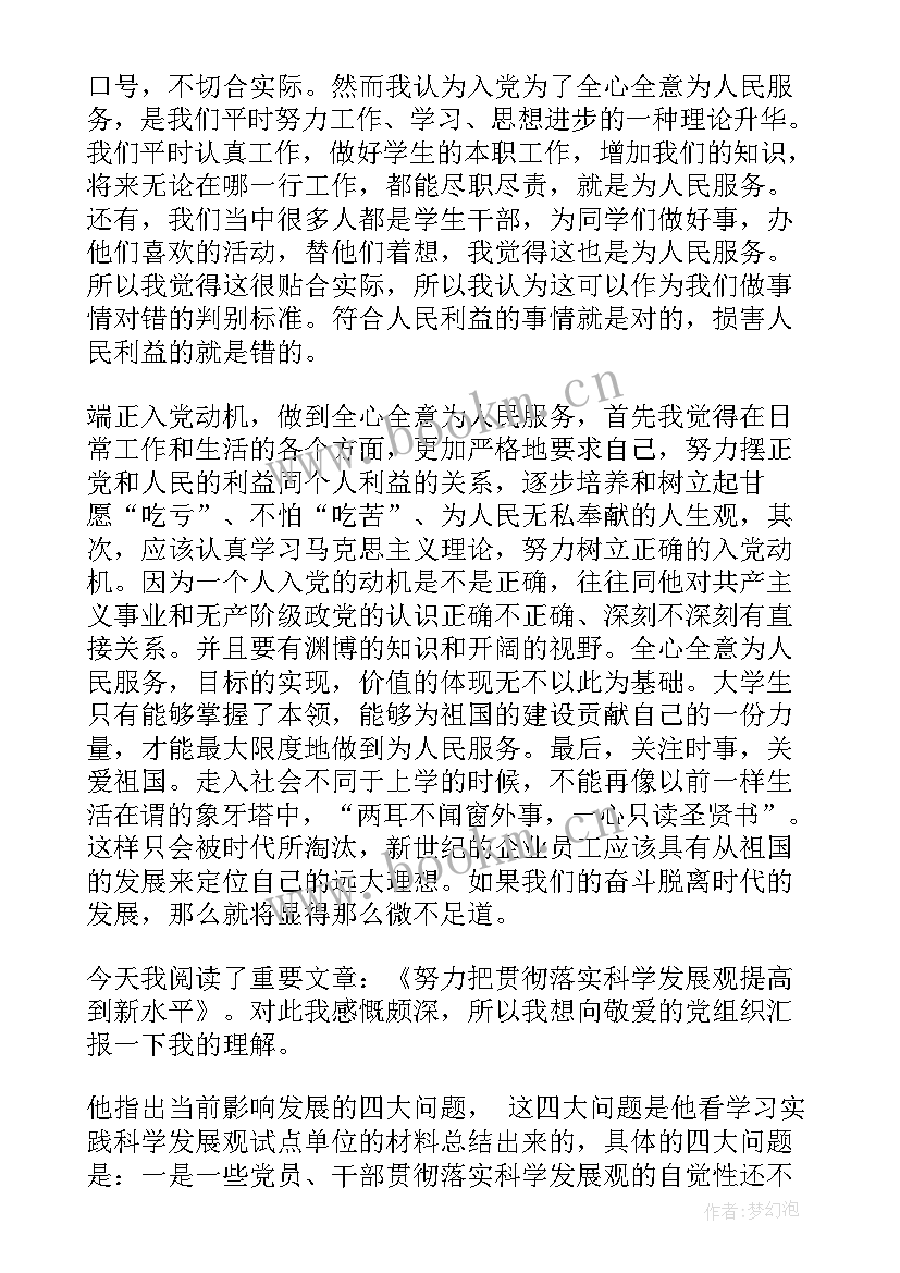 入党申请书思想汇报(通用7篇)