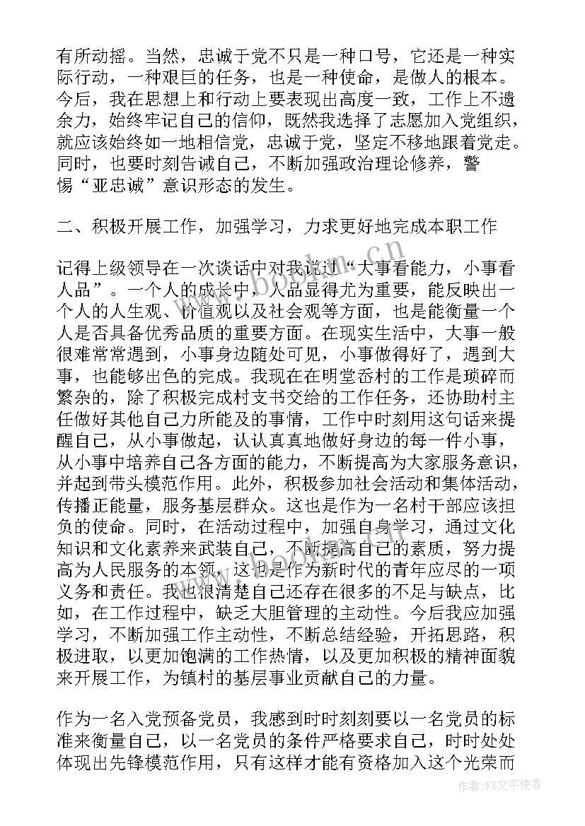 最新医生预备党员思想汇报一(实用5篇)