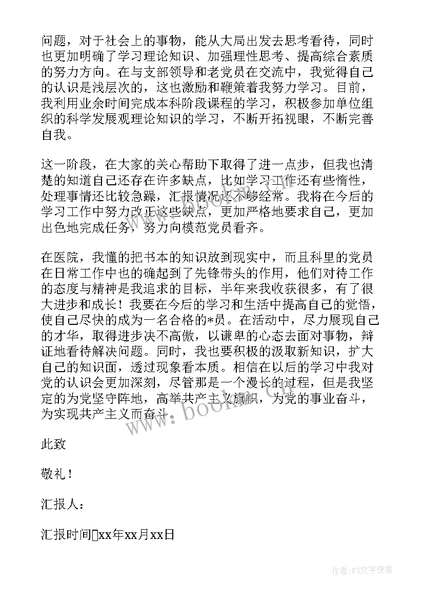 最新医生预备党员思想汇报一(实用5篇)