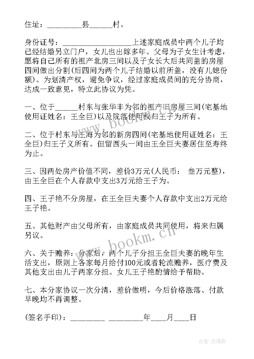 最新老人分家产协议(通用5篇)