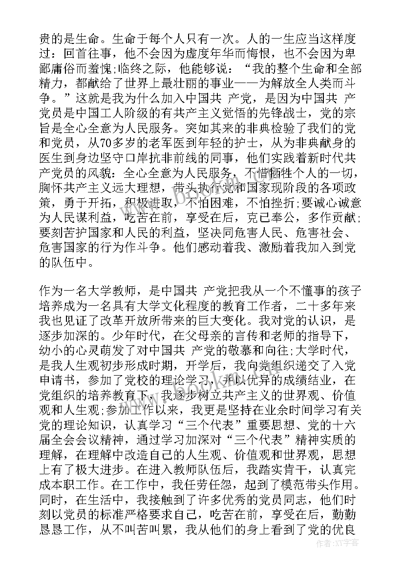 2023年入党思想汇报格式 高校教师入党思想汇报(通用5篇)