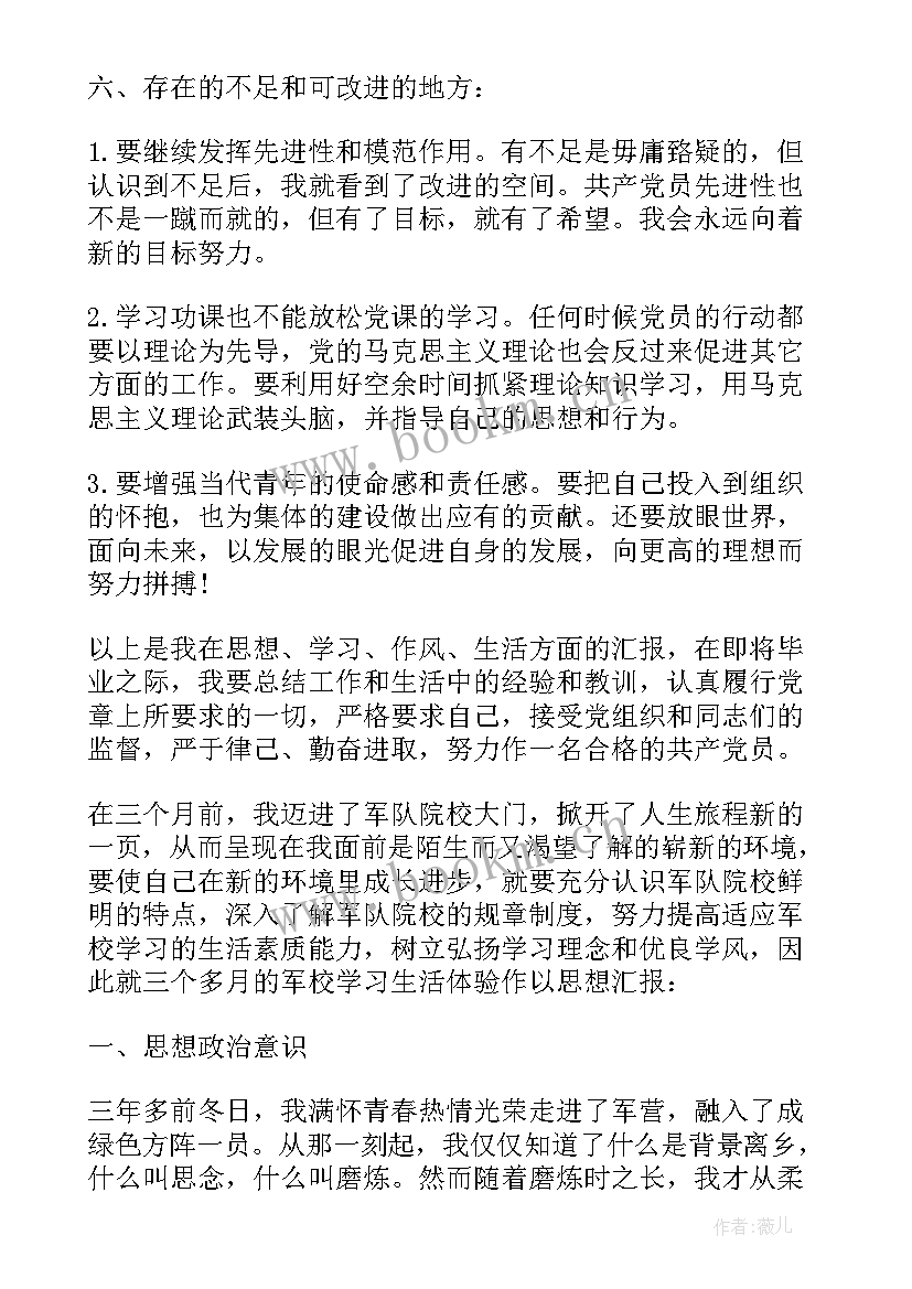 2023年武警党员思想汇报材料(大全5篇)