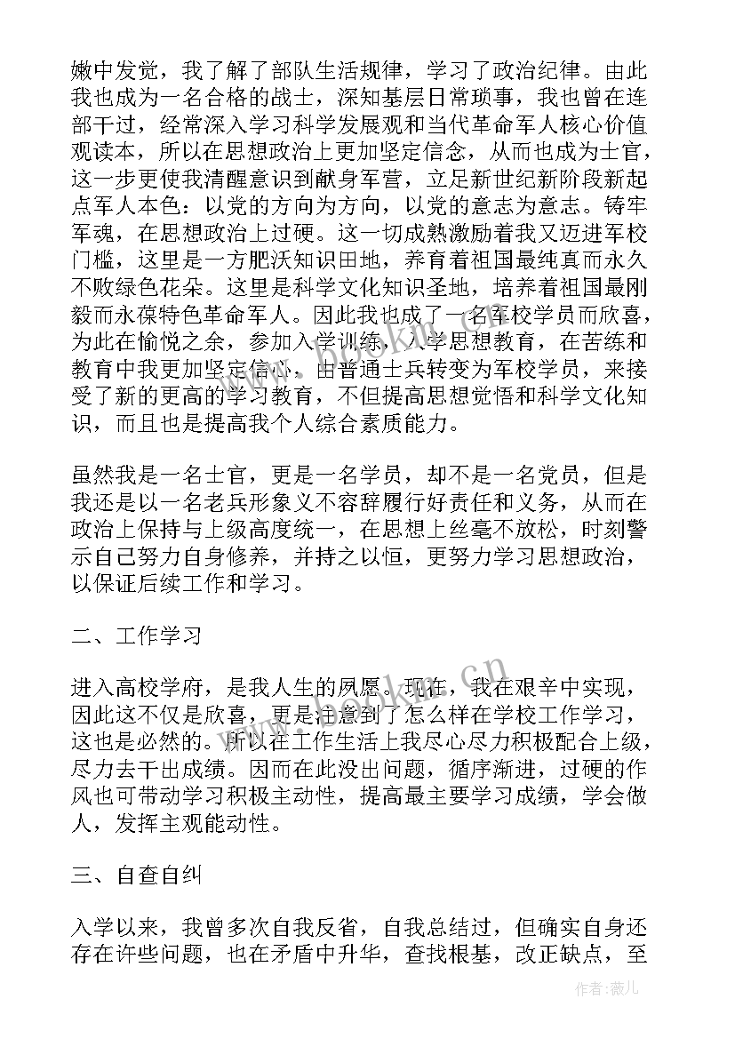 2023年武警党员思想汇报材料(大全5篇)