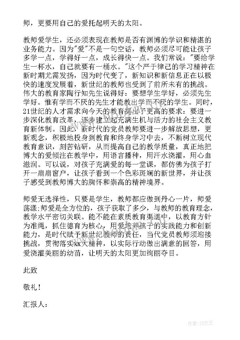 2023年思想汇报教师 人民教师入党思想汇报(精选5篇)