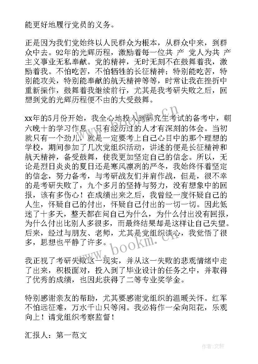 最新大学毕业前的思想汇报 毕业大学生思想汇报(模板5篇)