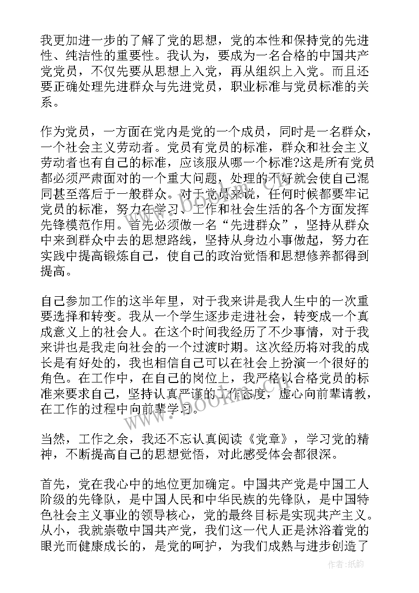 2023年转正预备党员教师思想汇报 教师预备党员转正思想汇报(通用10篇)