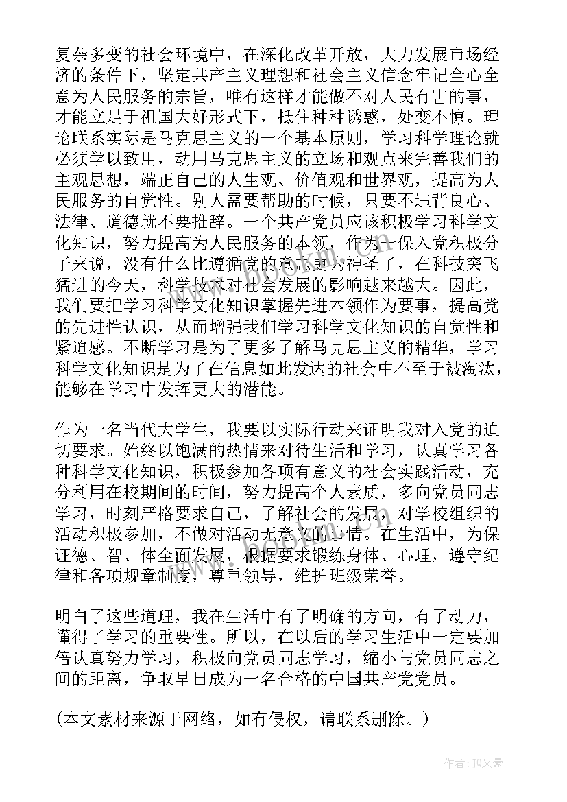 2023年入党思想汇报财务人员 入党个人思想汇报心得体会(实用6篇)