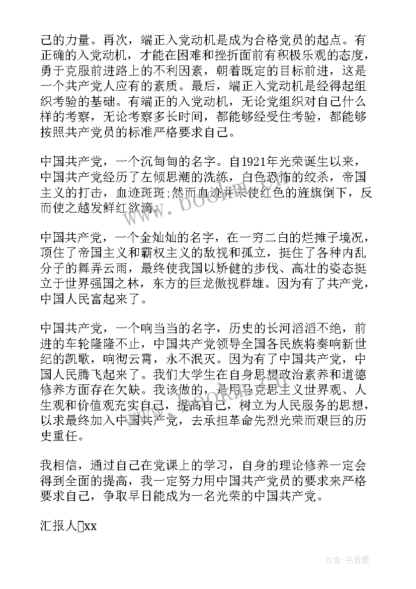 最新大学生的思想汇报如何写(实用5篇)