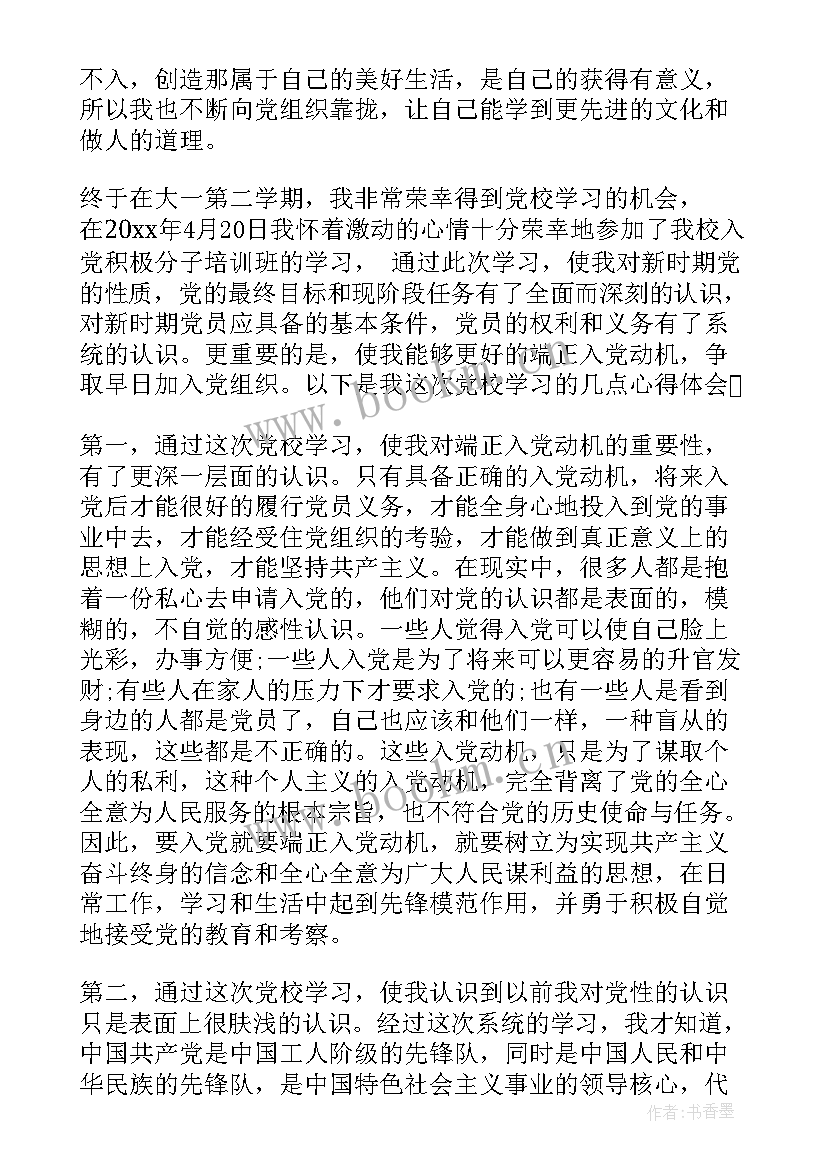 最新大学生的思想汇报如何写(实用5篇)