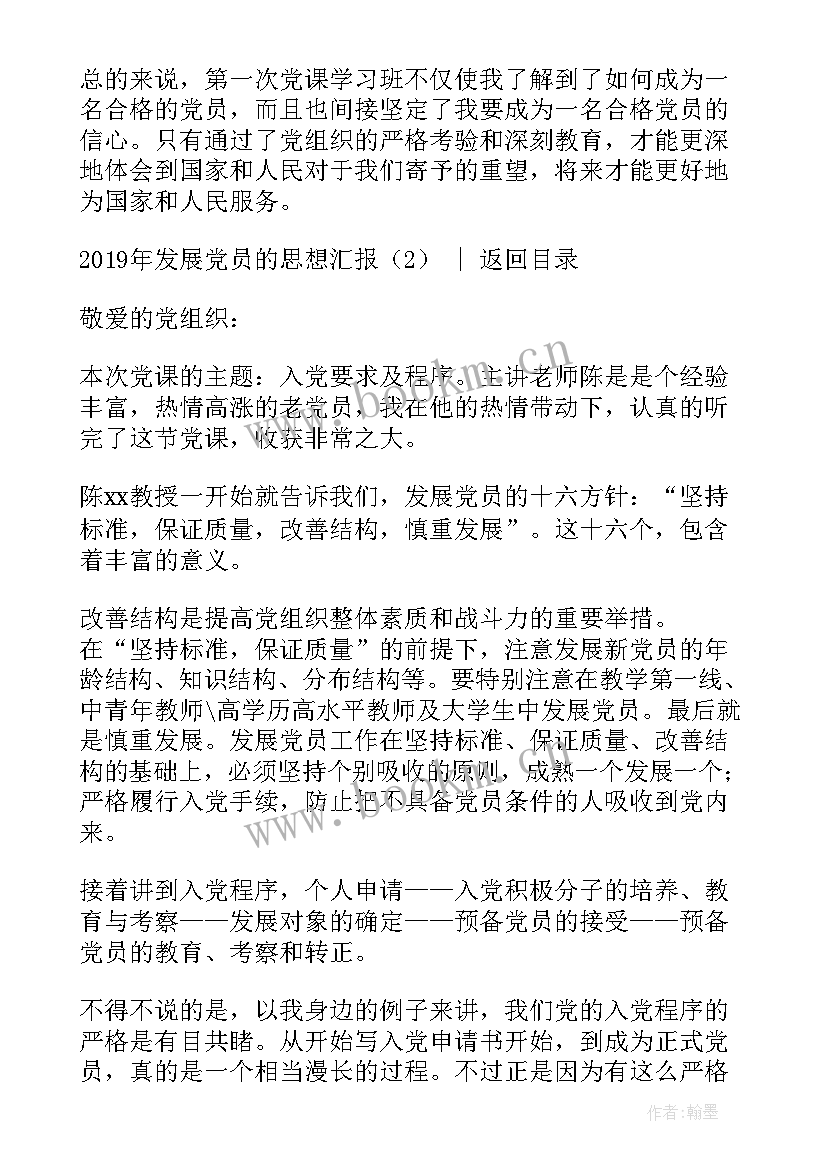 最新发展党员思想报告格式 大学生发展党员思想汇报(通用5篇)