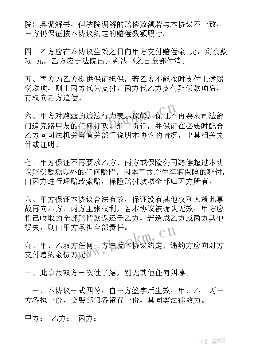 2023年道路交通赔偿协议 道路交通事故人身损害赔偿协议书(通用6篇)