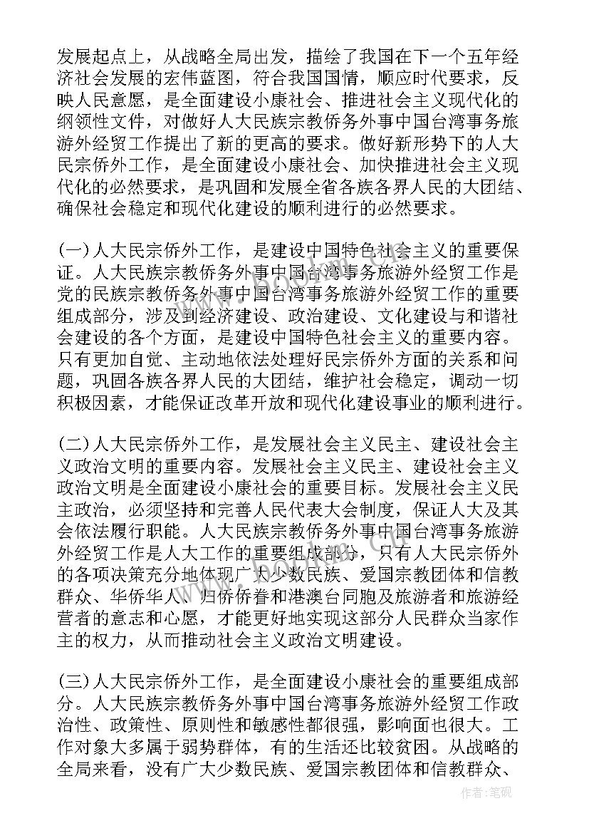 最新外事工作会议思想汇报(优质5篇)