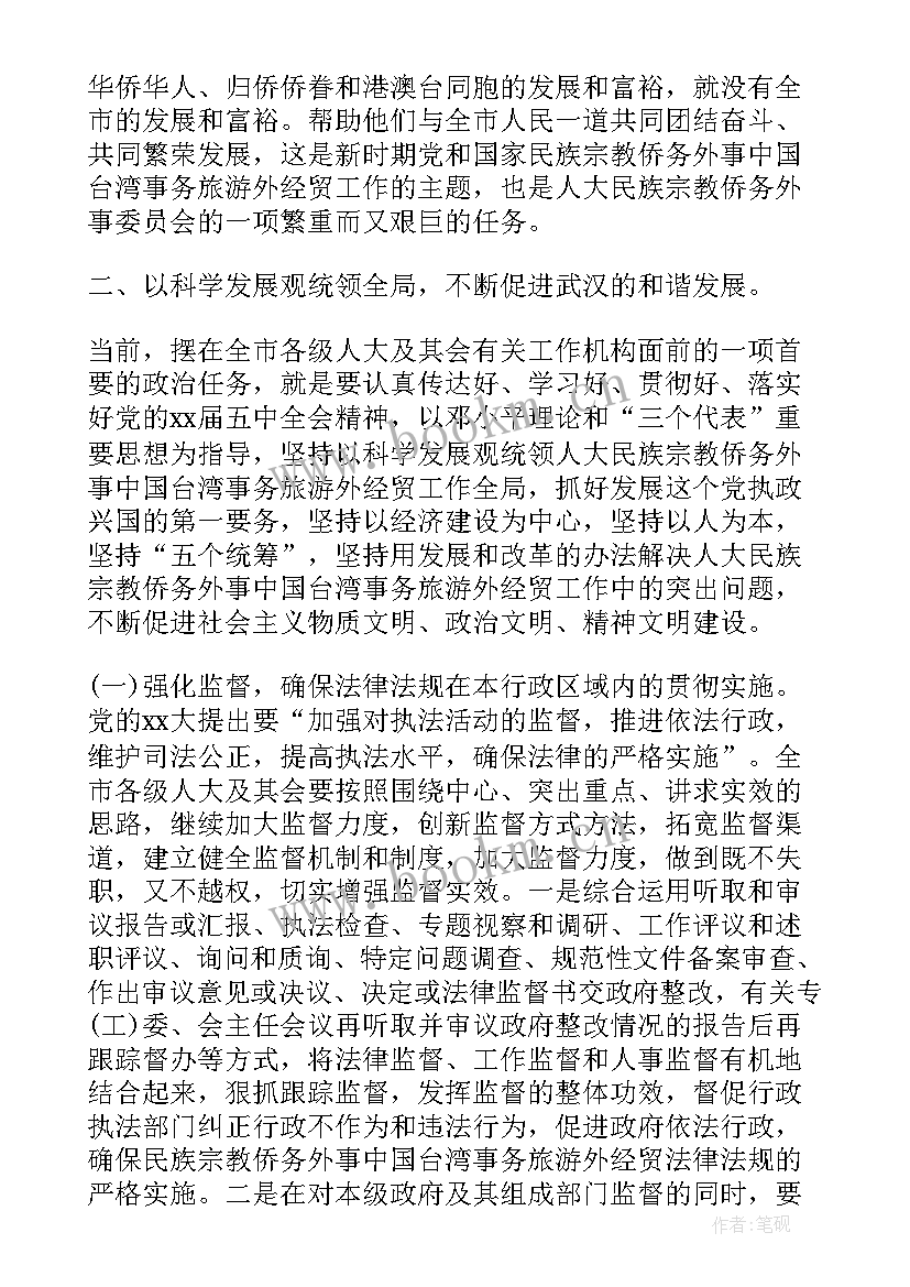 最新外事工作会议思想汇报(优质5篇)