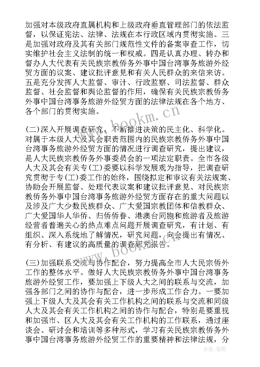 最新外事工作会议思想汇报(优质5篇)