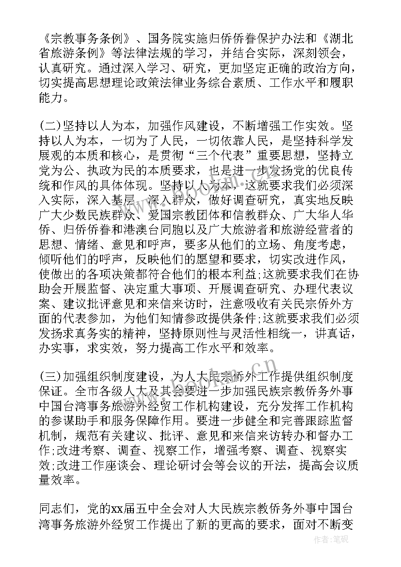 最新外事工作会议思想汇报(优质5篇)