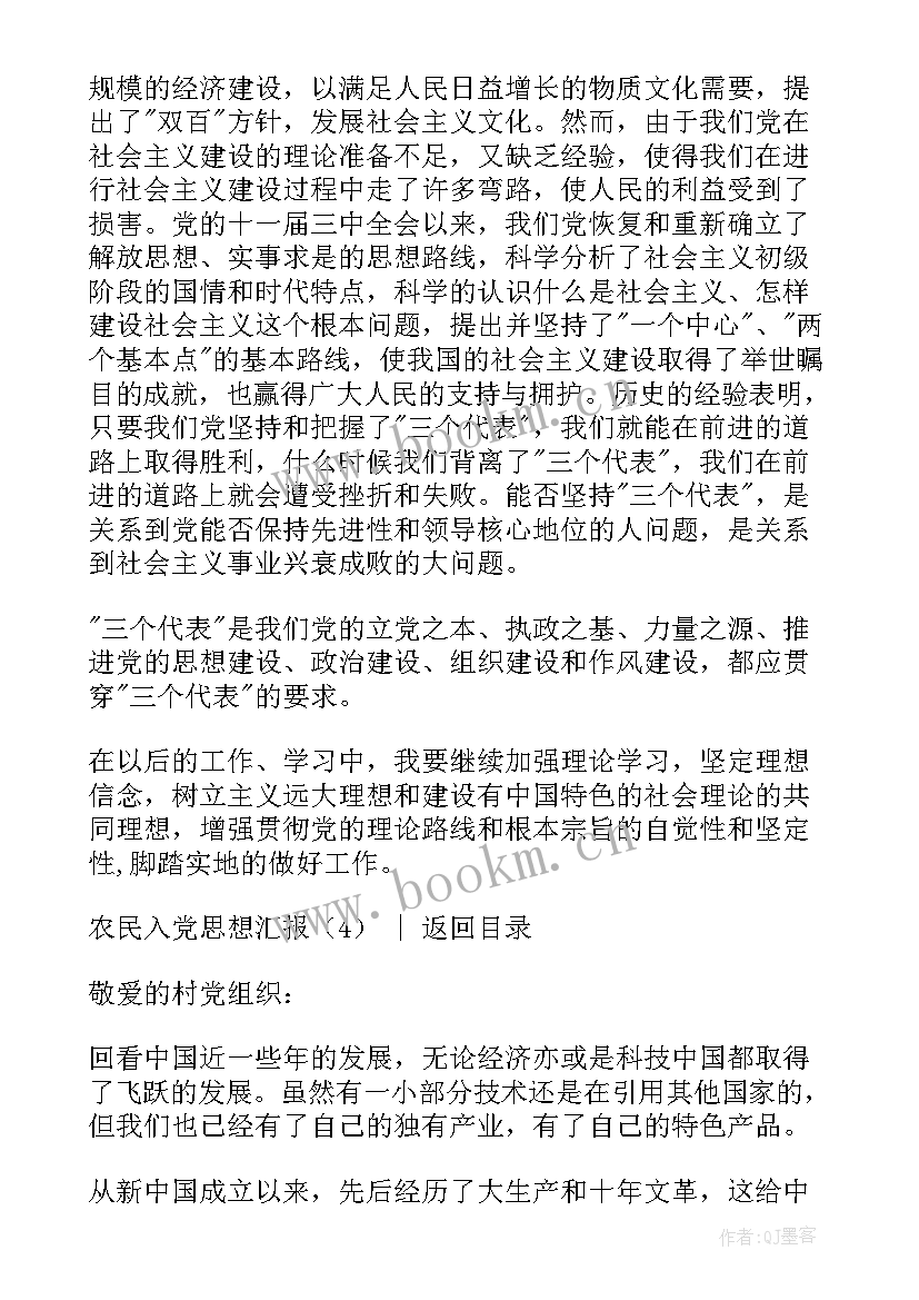 最新农民思想汇报思想汇报(精选5篇)