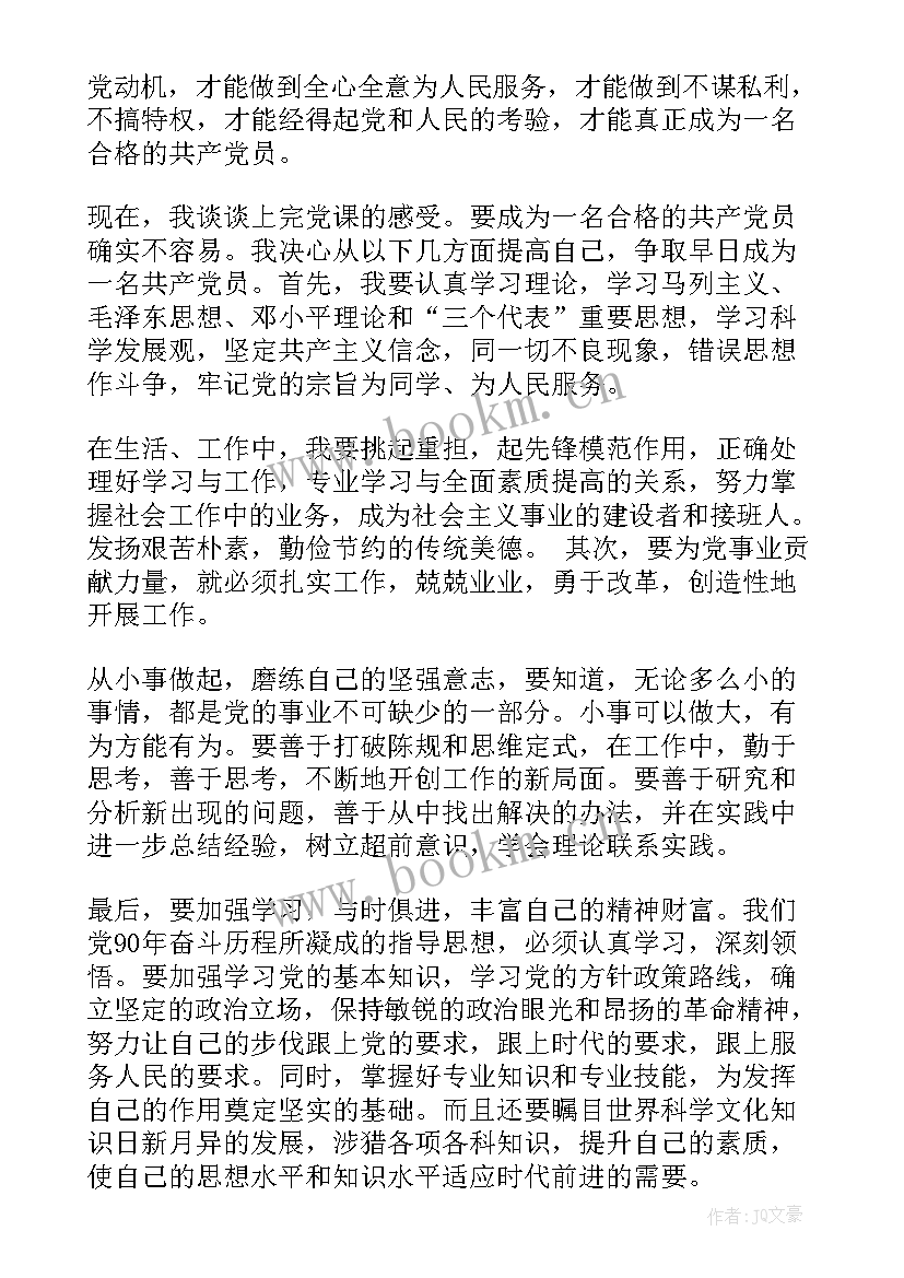 2023年党员发展对象每月思想汇报 党员发展对象思想汇报(优质6篇)