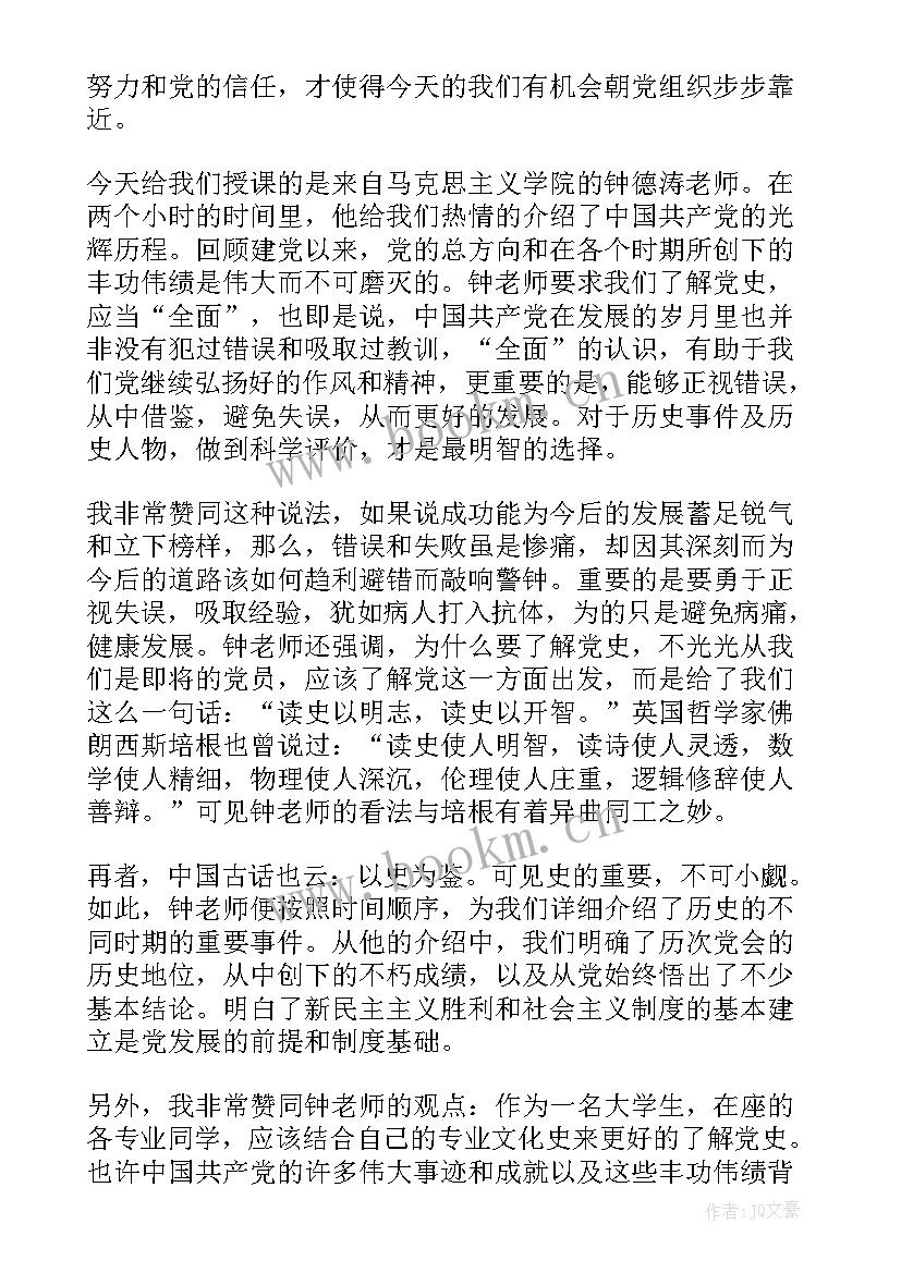 2023年党员发展对象每月思想汇报 党员发展对象思想汇报(优质6篇)