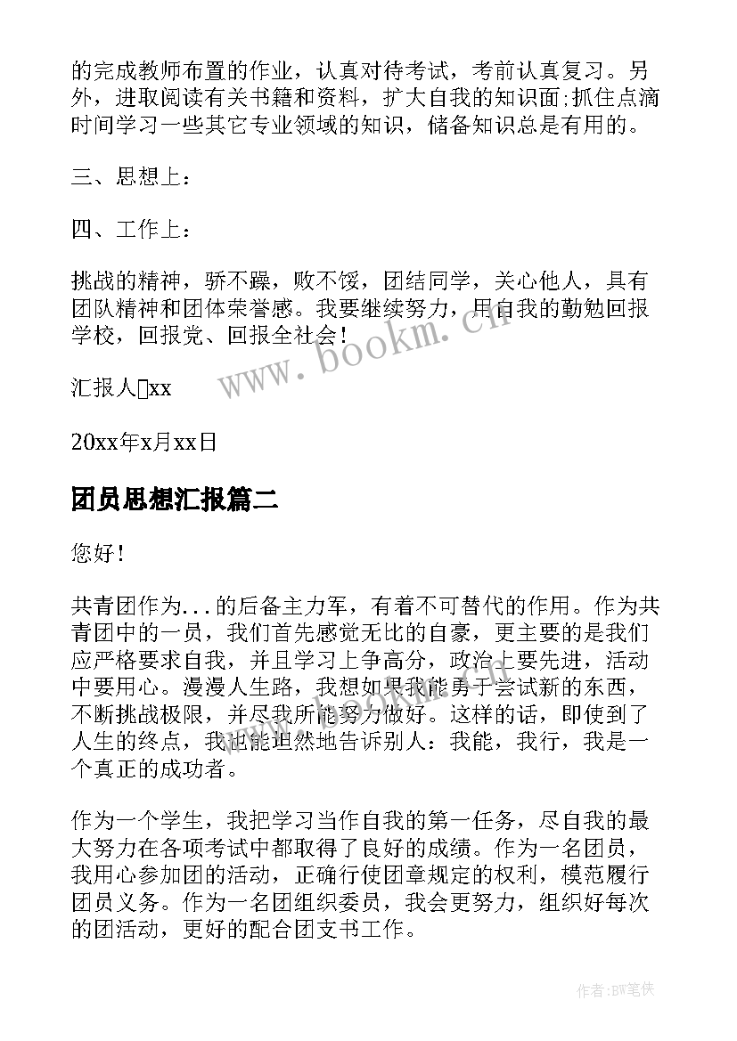 团员思想汇报(汇总7篇)