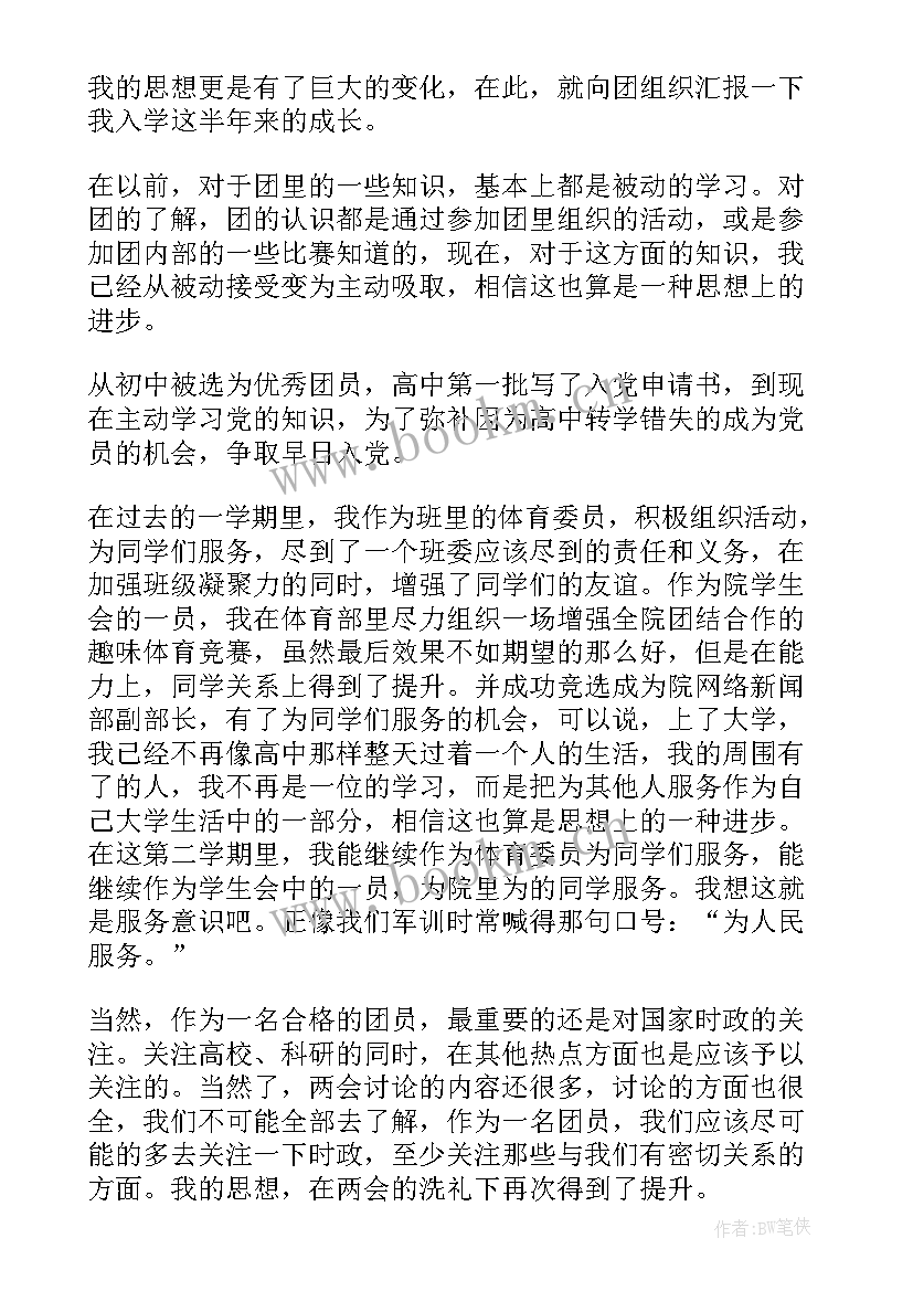 团员思想汇报(汇总7篇)