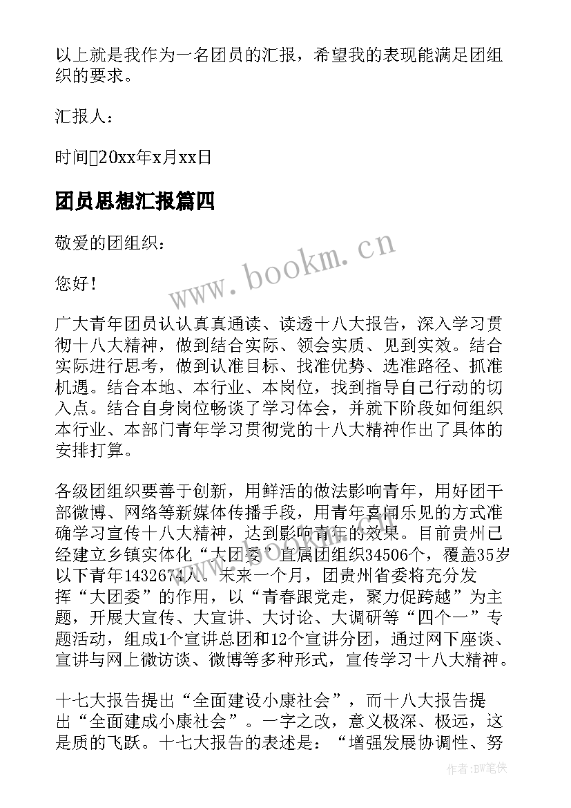 团员思想汇报(汇总7篇)