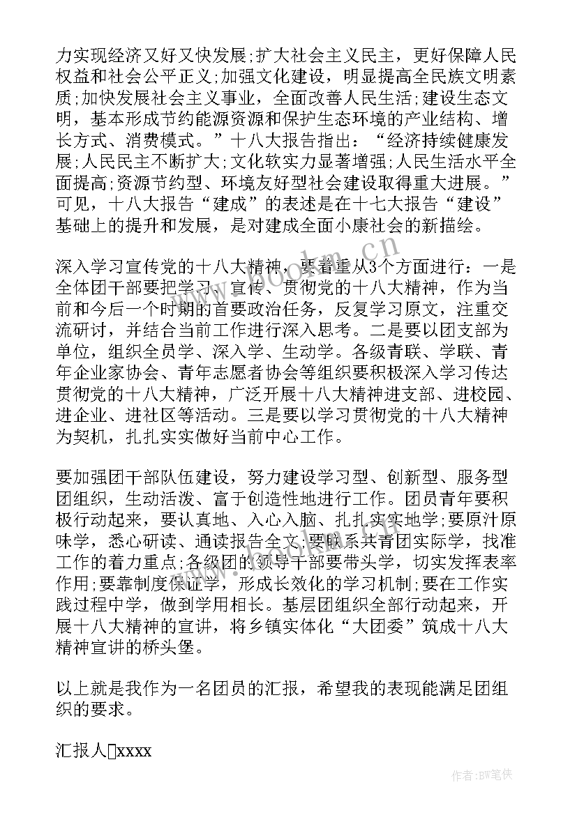 团员思想汇报(汇总7篇)