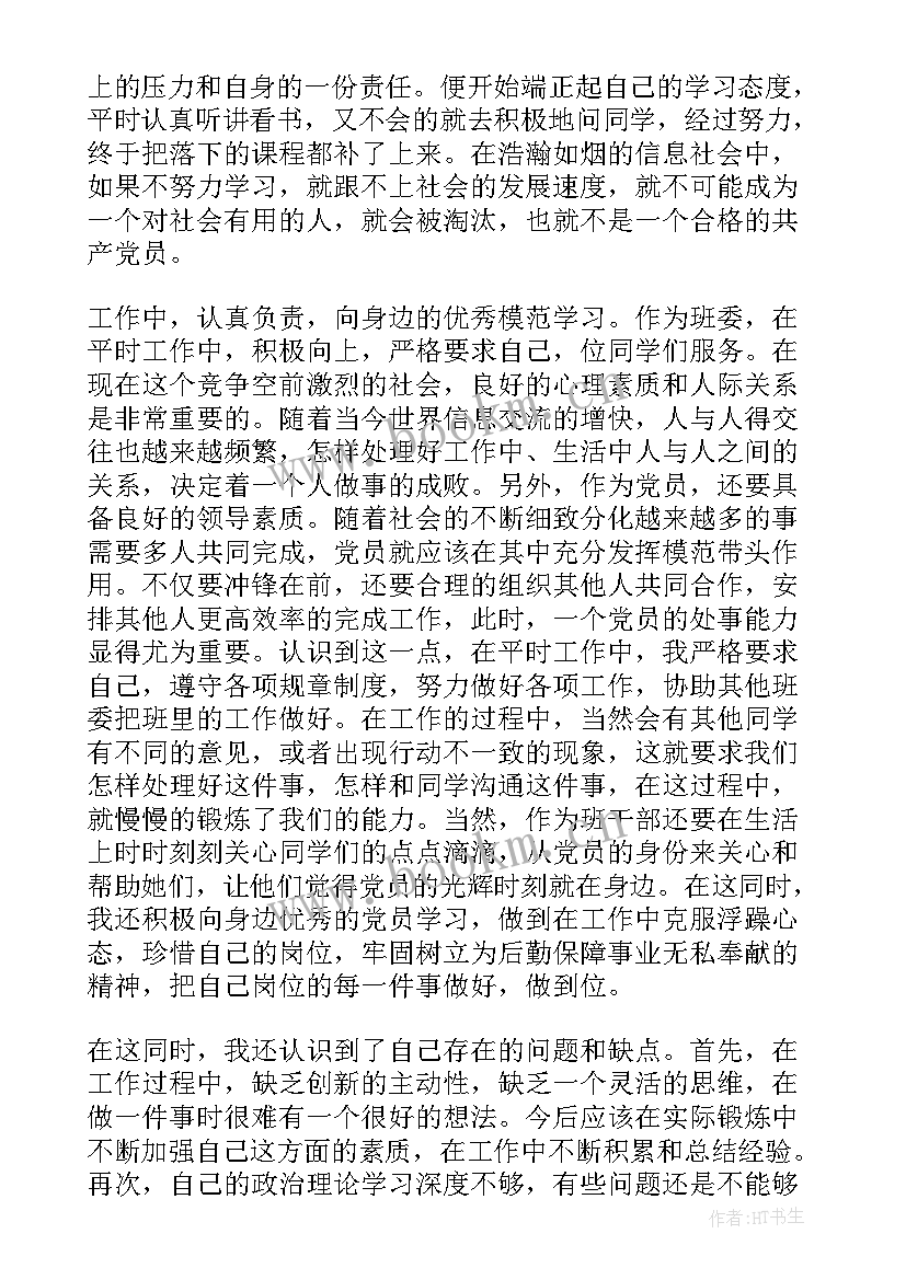 最新入党思想汇报大学生 大学生入党思想汇报(通用6篇)