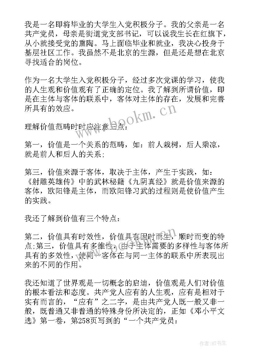 最新入党思想汇报大学生 大学生入党思想汇报(通用6篇)