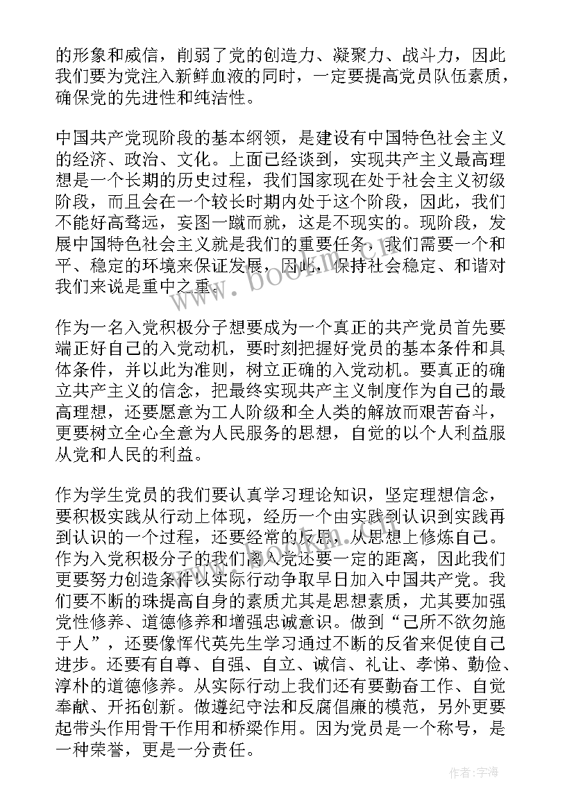 入党思想汇报的要求字数 入党思想汇报的格式(通用8篇)